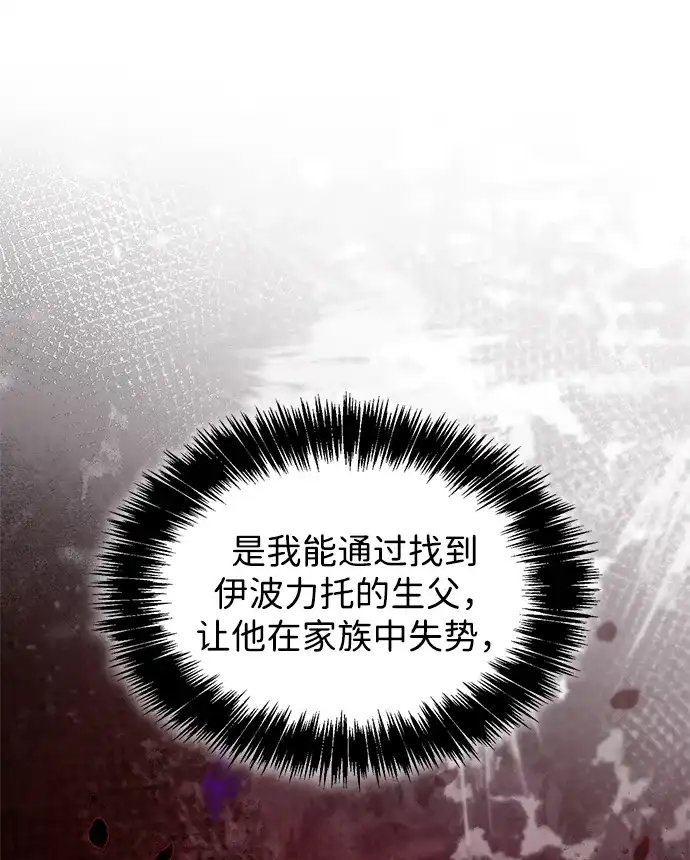 姐姐，今生我是王妃 第205话 第63页