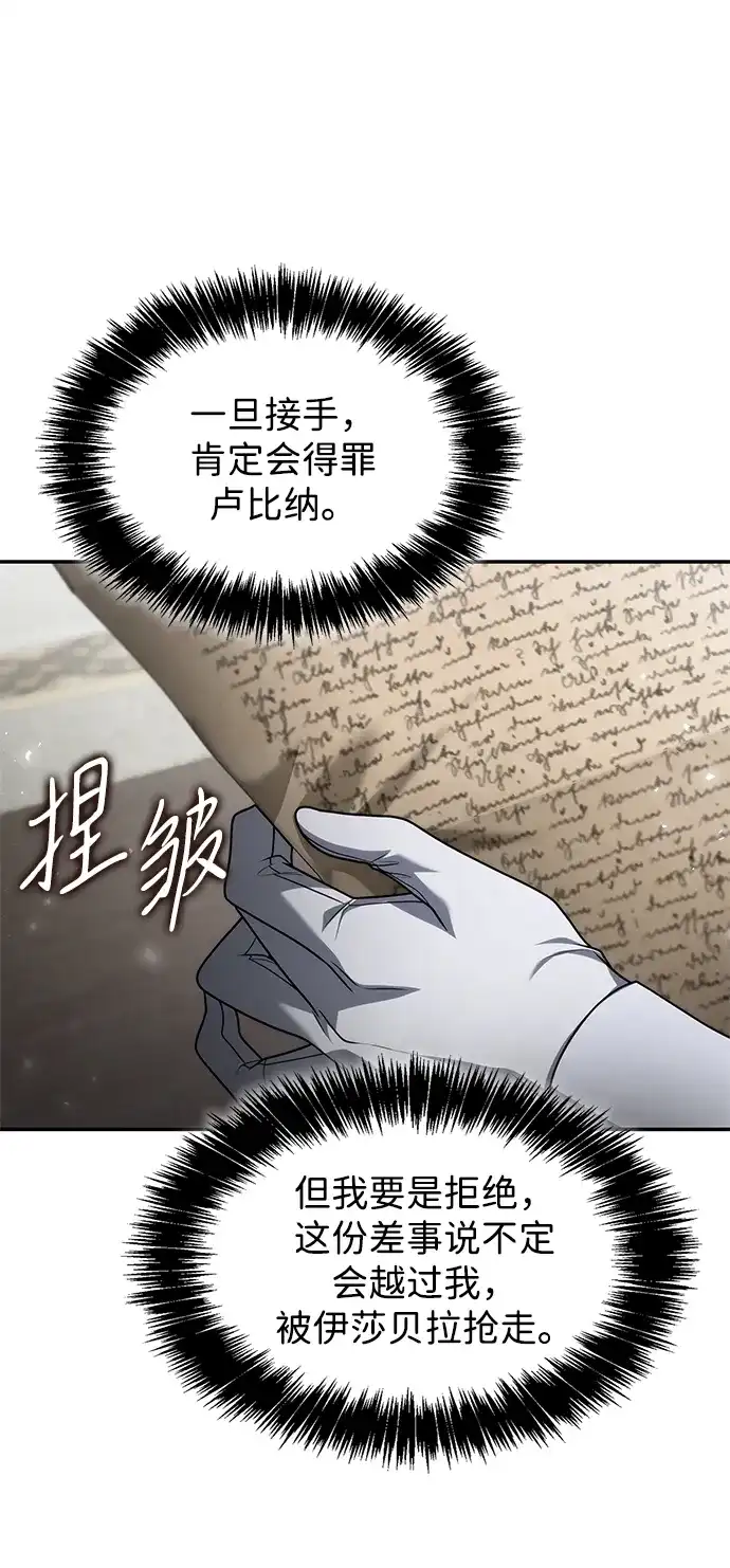 姐姐，今生我是王妃 第205话 第71页