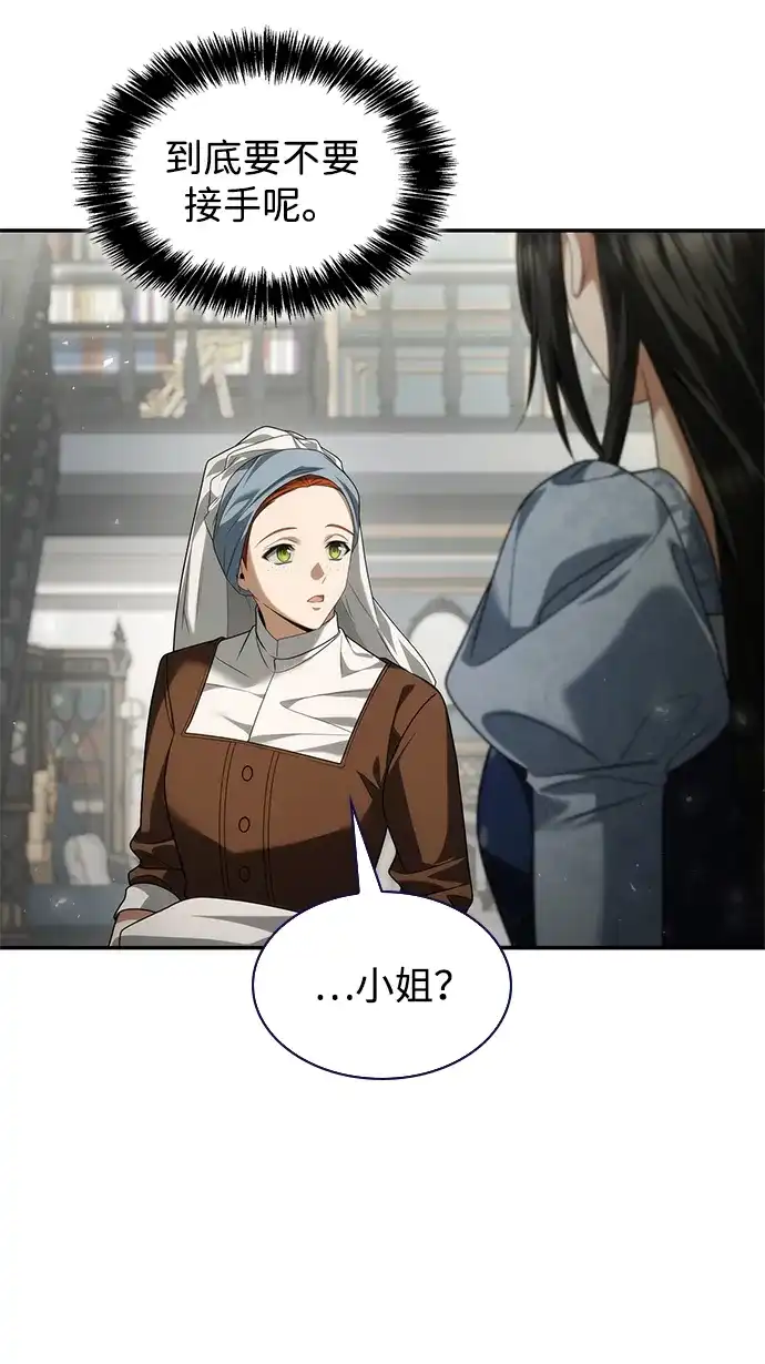 姐姐，今生我是王妃 第205话 第75页