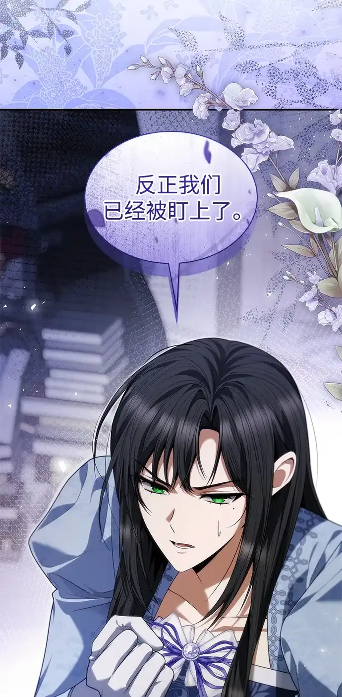 姐姐，今生我是王妃 第205话 第83页