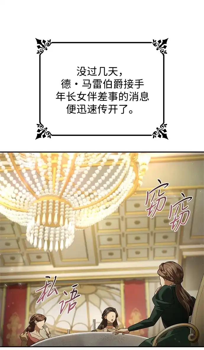 姐姐，今生我是王妃 第205话 第93页