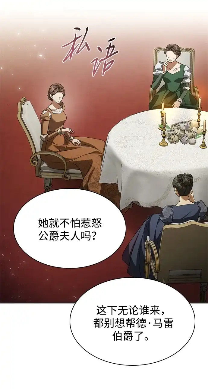 姐姐，今生我是王妃 第205话 第97页
