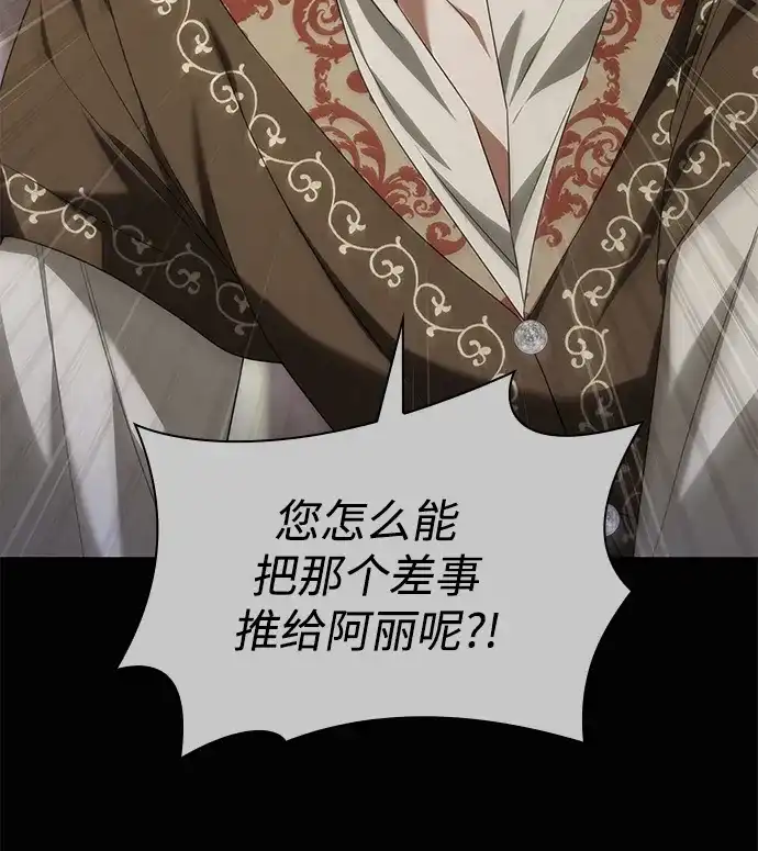 姐姐，今生我是王妃 第205话 第109页