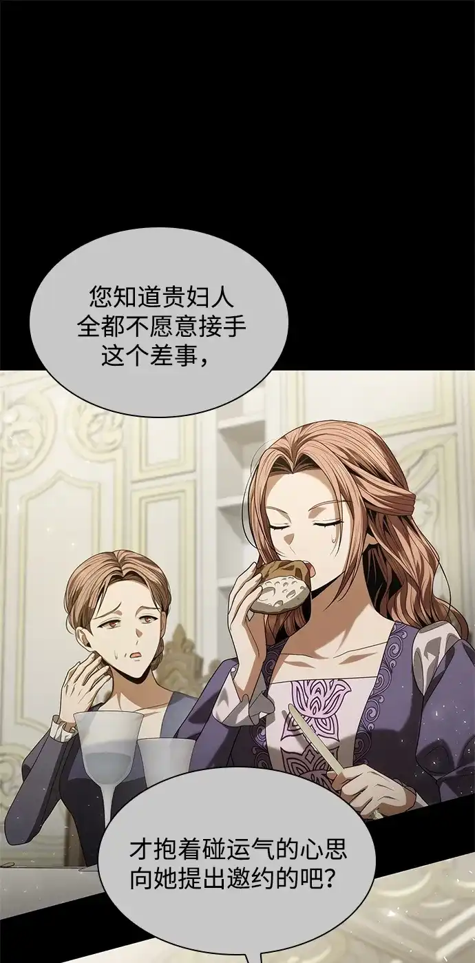 姐姐，今生我是王妃 第205话 第115页