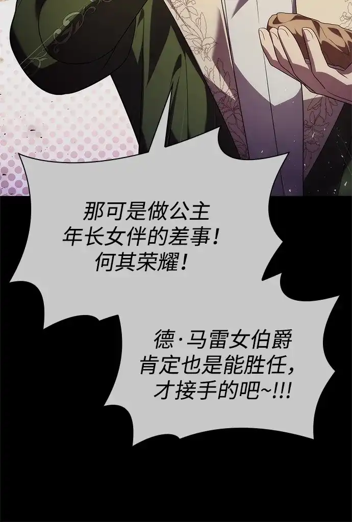 姐姐，今生我是王妃 第205话 第123页