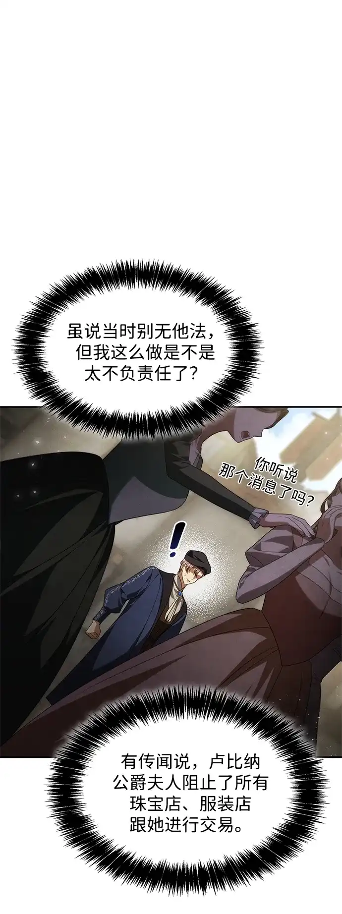姐姐，今生我是王妃 第205话 第127页