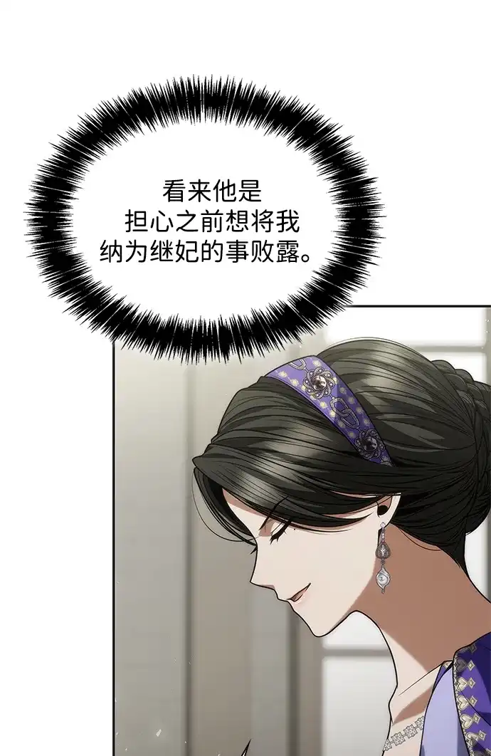 姐姐，今生我是王妃 第205话 第167页