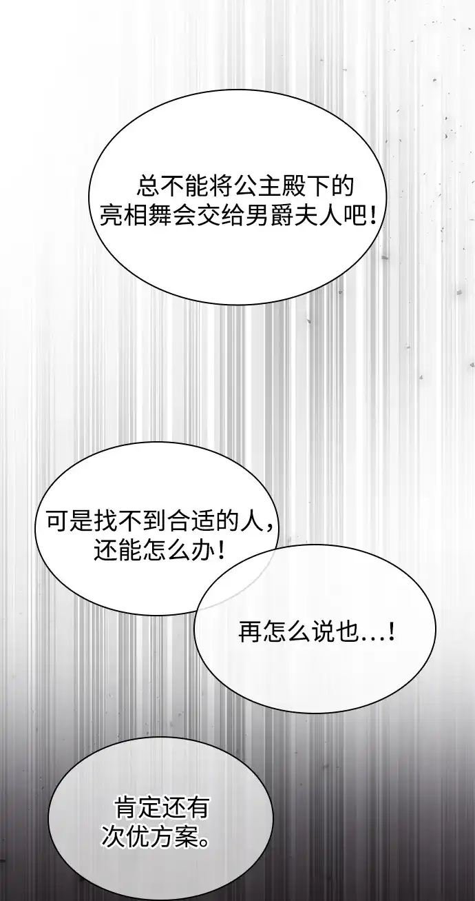 姐姐，今生我是王妃 第205话 第34页