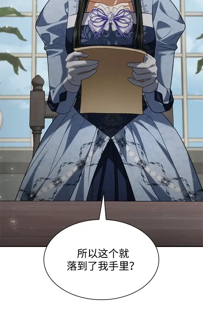姐姐，今生我是王妃 第205话 第54页