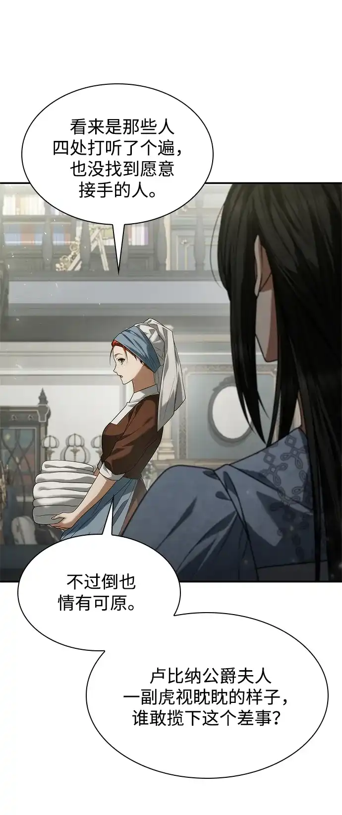 姐姐，今生我是王妃 第205话 第56页