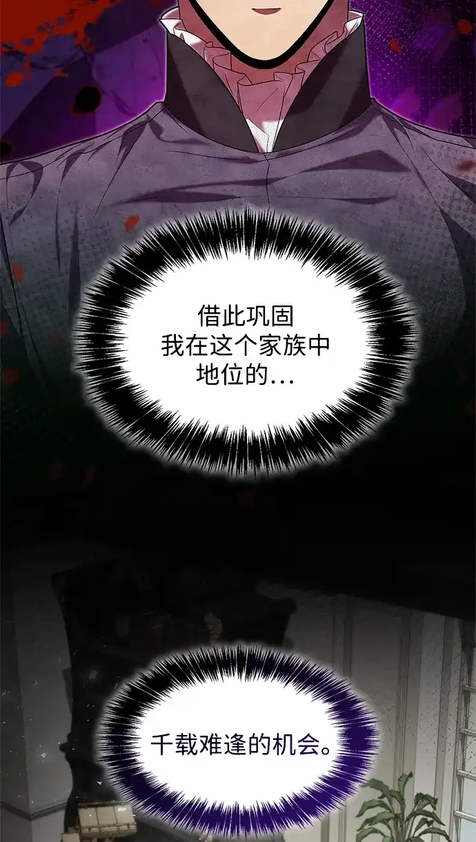 姐姐，今生我是王妃 第205话 第68页