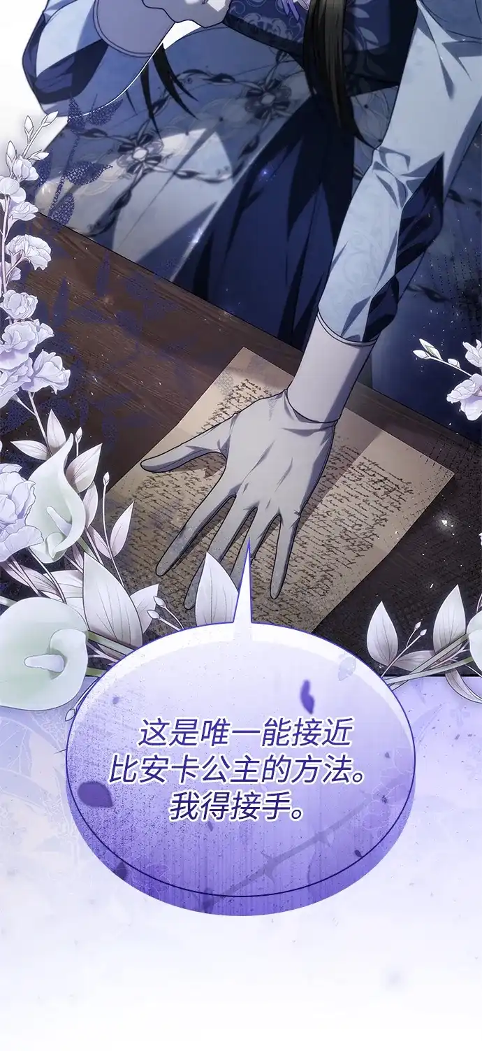 姐姐，今生我是王妃 第205话 第86页