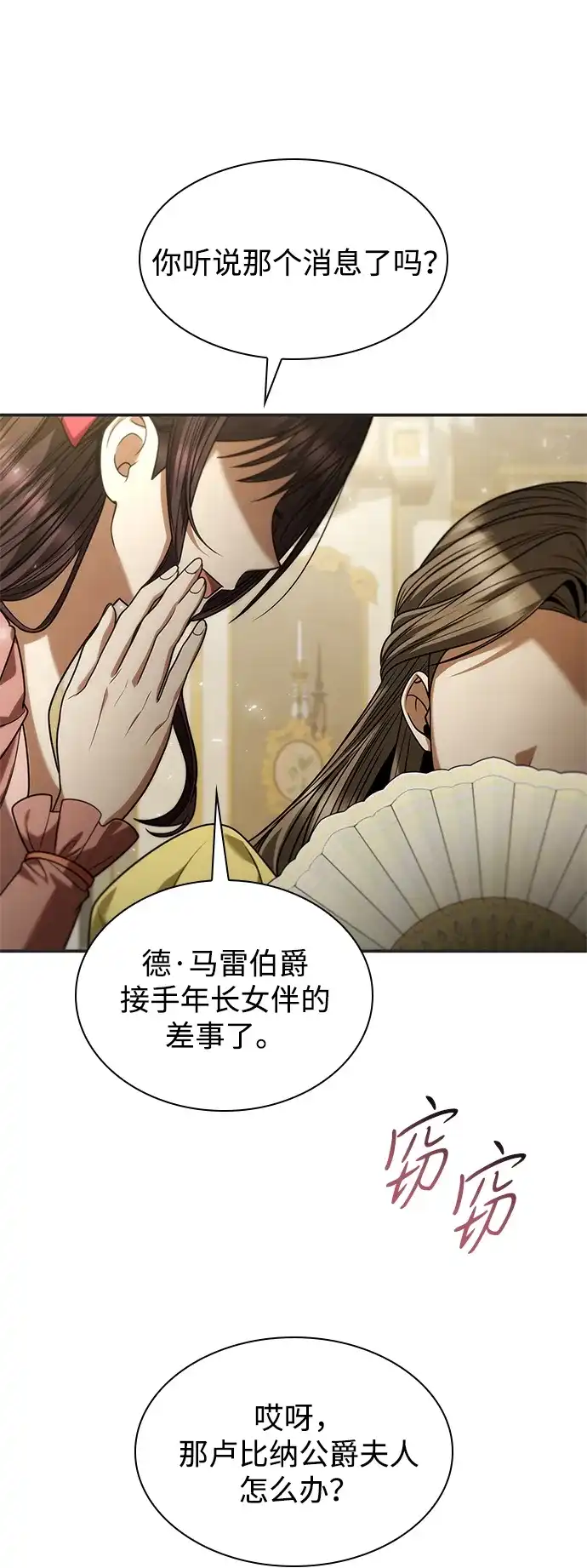 姐姐，今生我是王妃 第205话 第96页