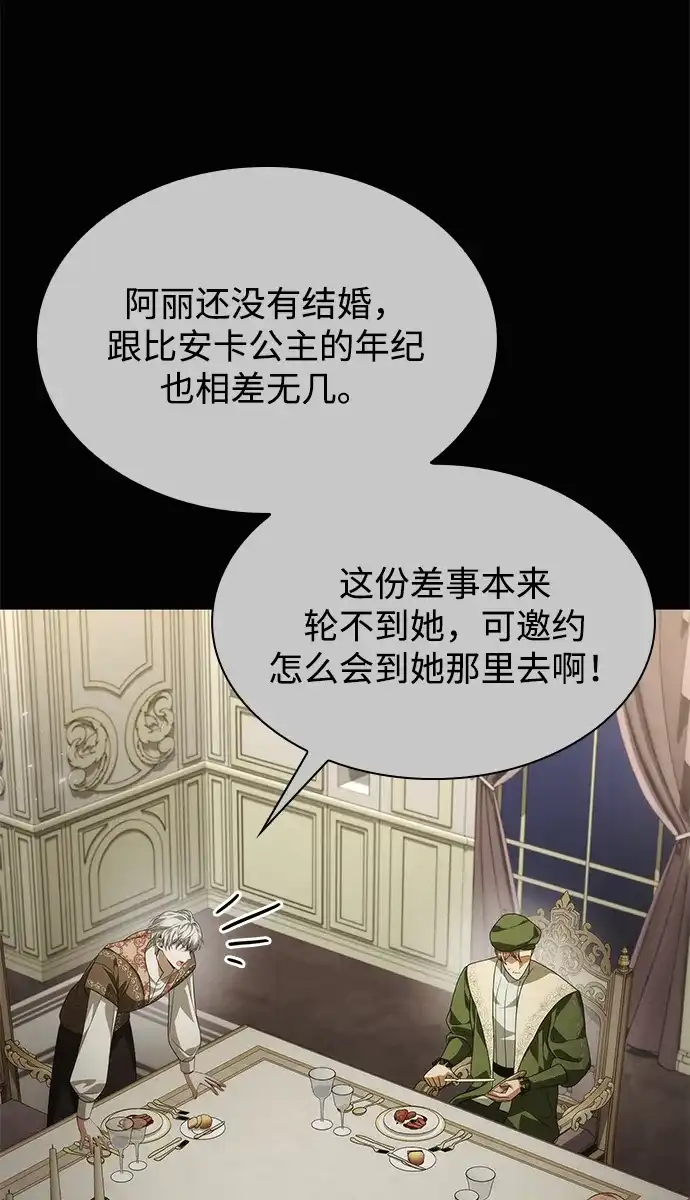 姐姐，今生我是王妃 第205话 第112页