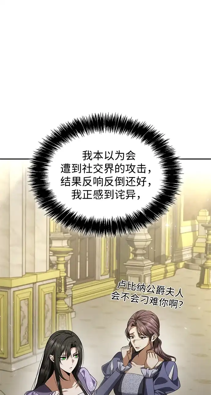 姐姐，今生我是王妃 第205话 第198页