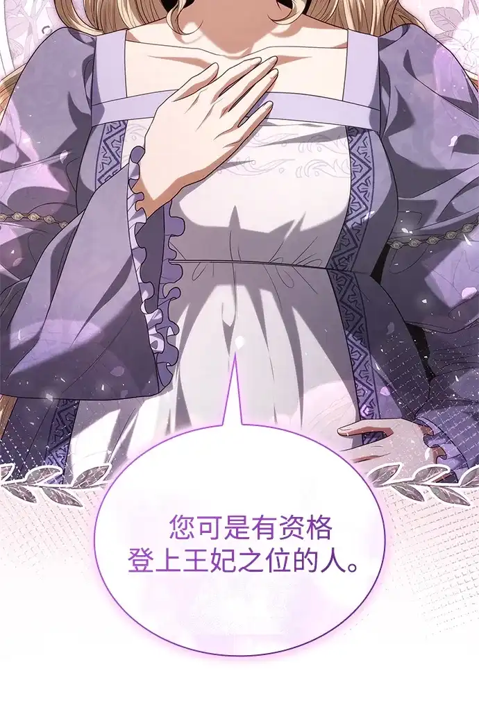 姐姐，今生我是王妃 第206话 第10页