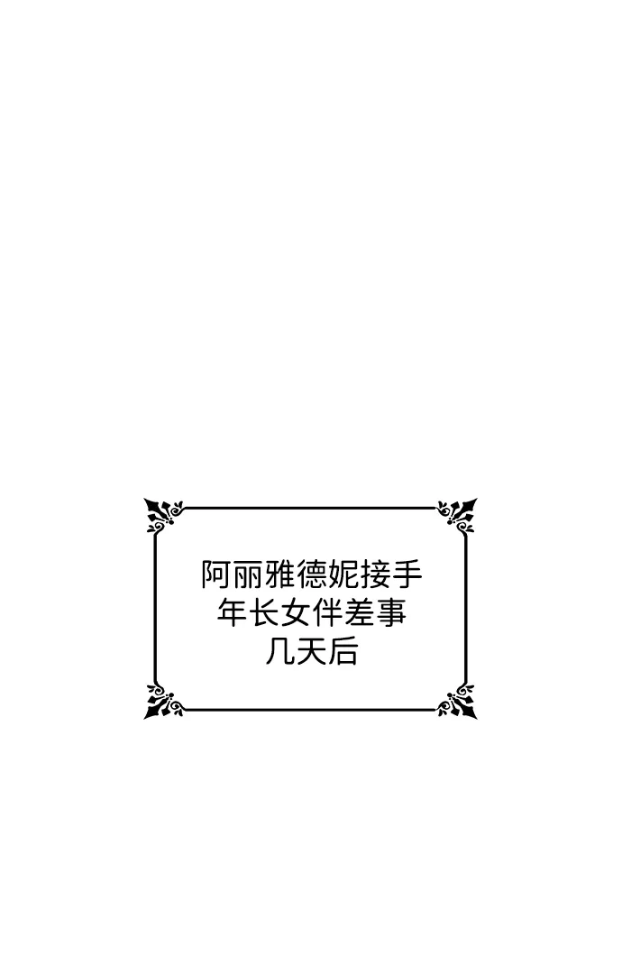 姐姐，今生我是王妃 第206话 第2页