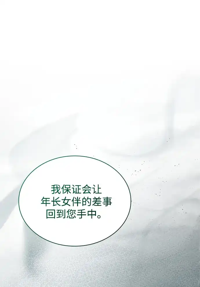 姐姐，今生我是王妃 第206话 第20页