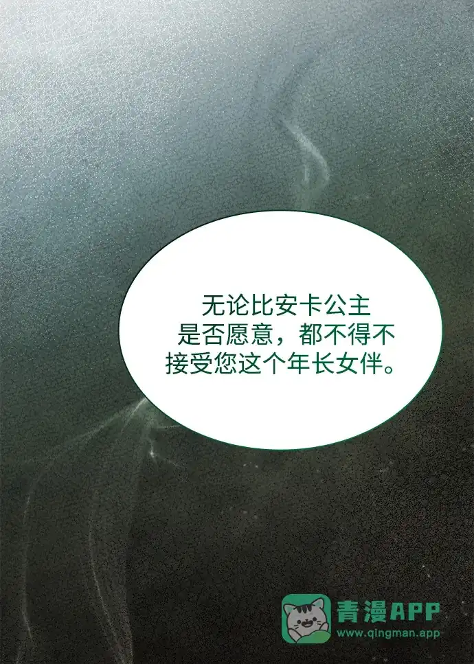 姐姐，今生我是王妃 第206话 第21页