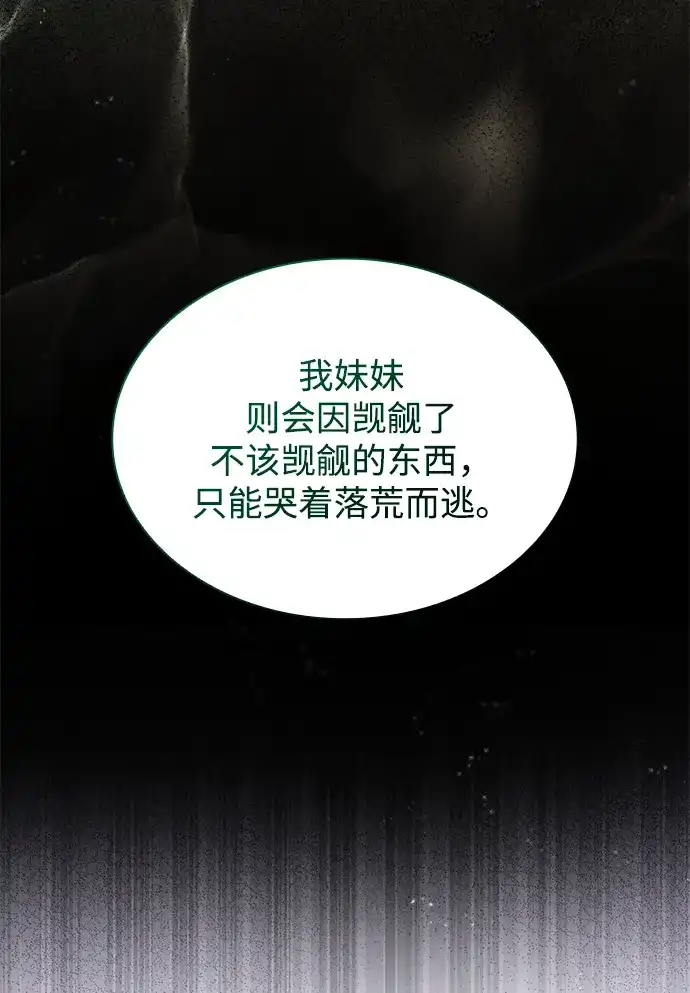 姐姐，今生我是王妃 第206话 第22页