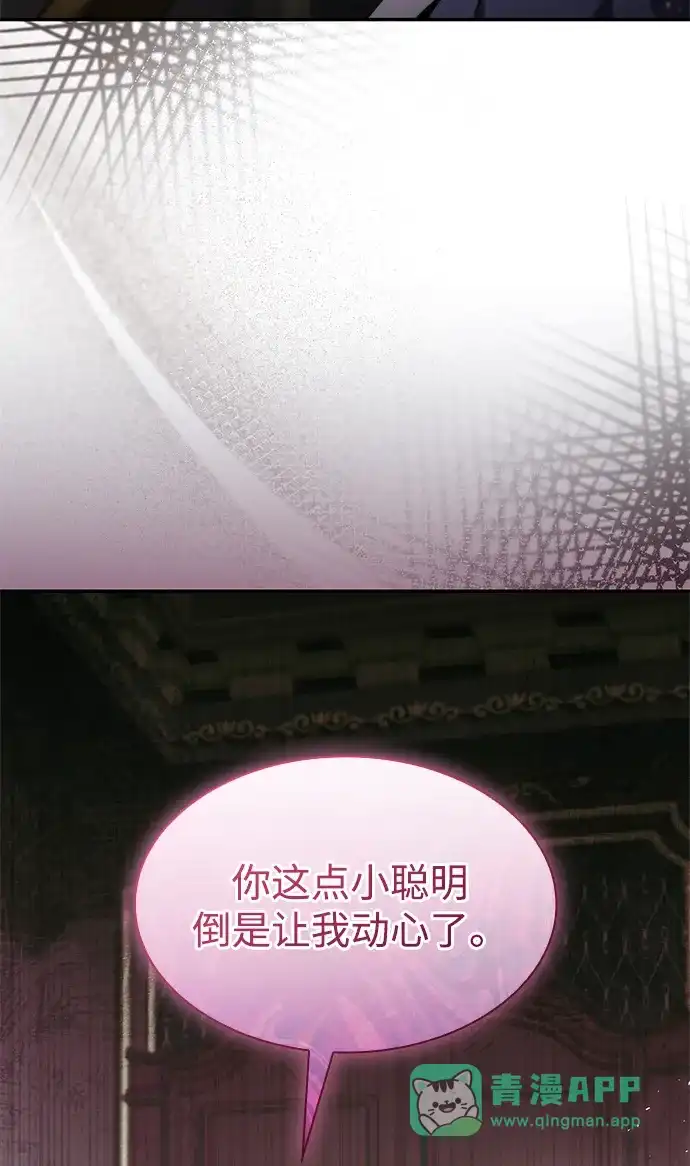 姐姐，今生我是王妃 第206话 第31页