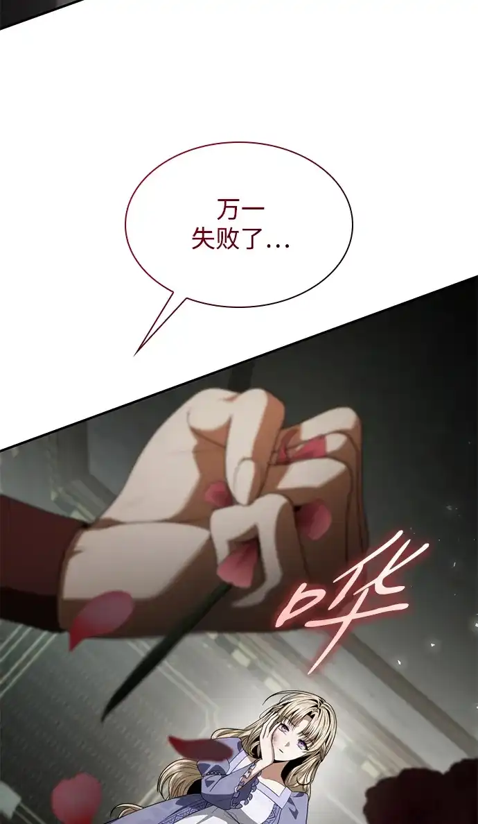 姐姐，今生我是王妃 第206话 第38页