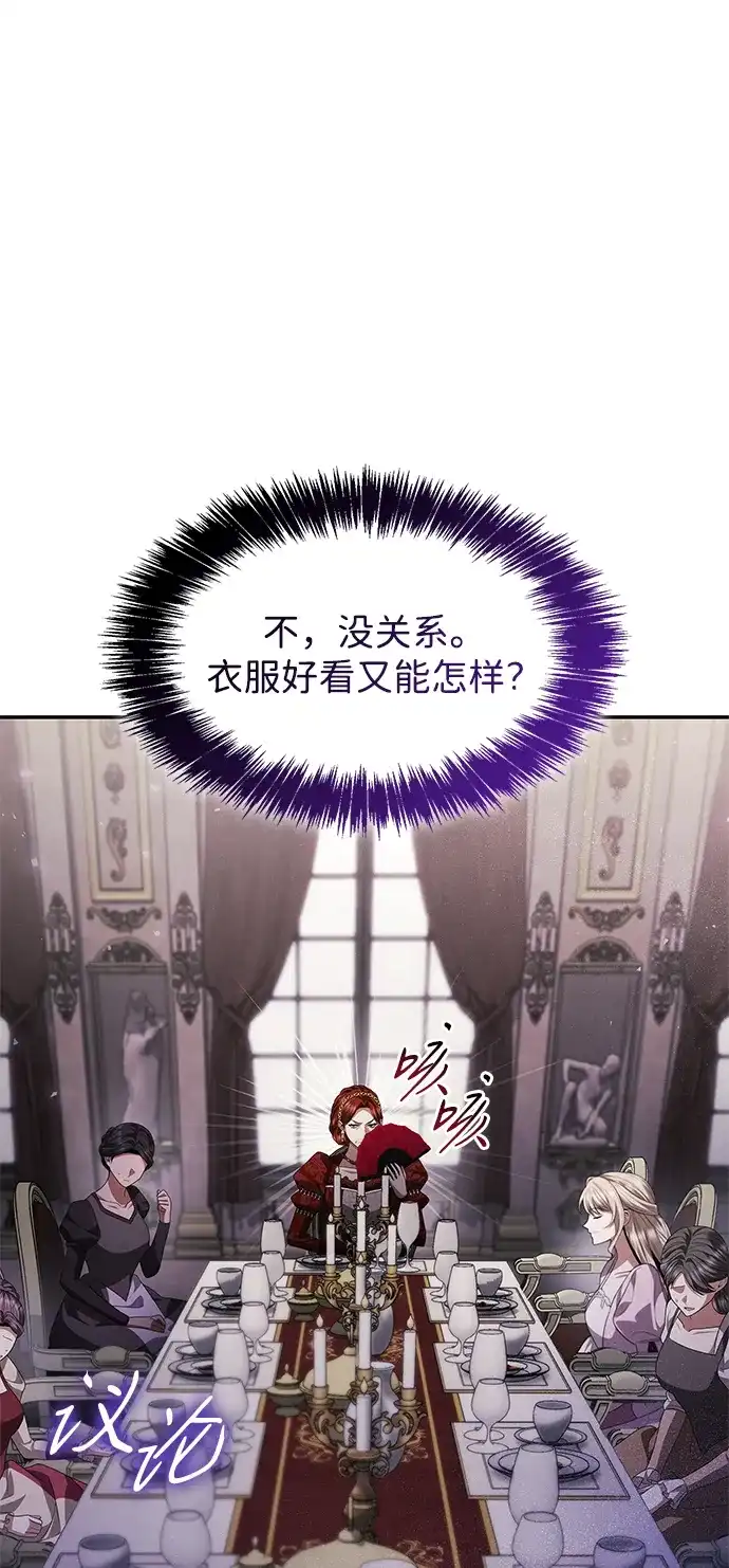 姐姐，今生我是王妃 第206话 第49页