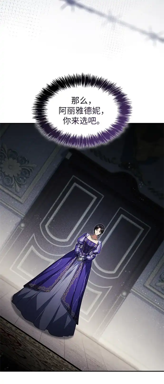 姐姐，今生我是王妃 第206话 第54页