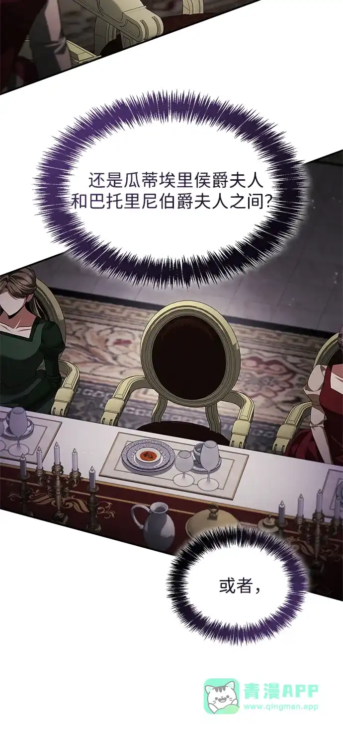 姐姐，今生我是王妃 第206话 第56页