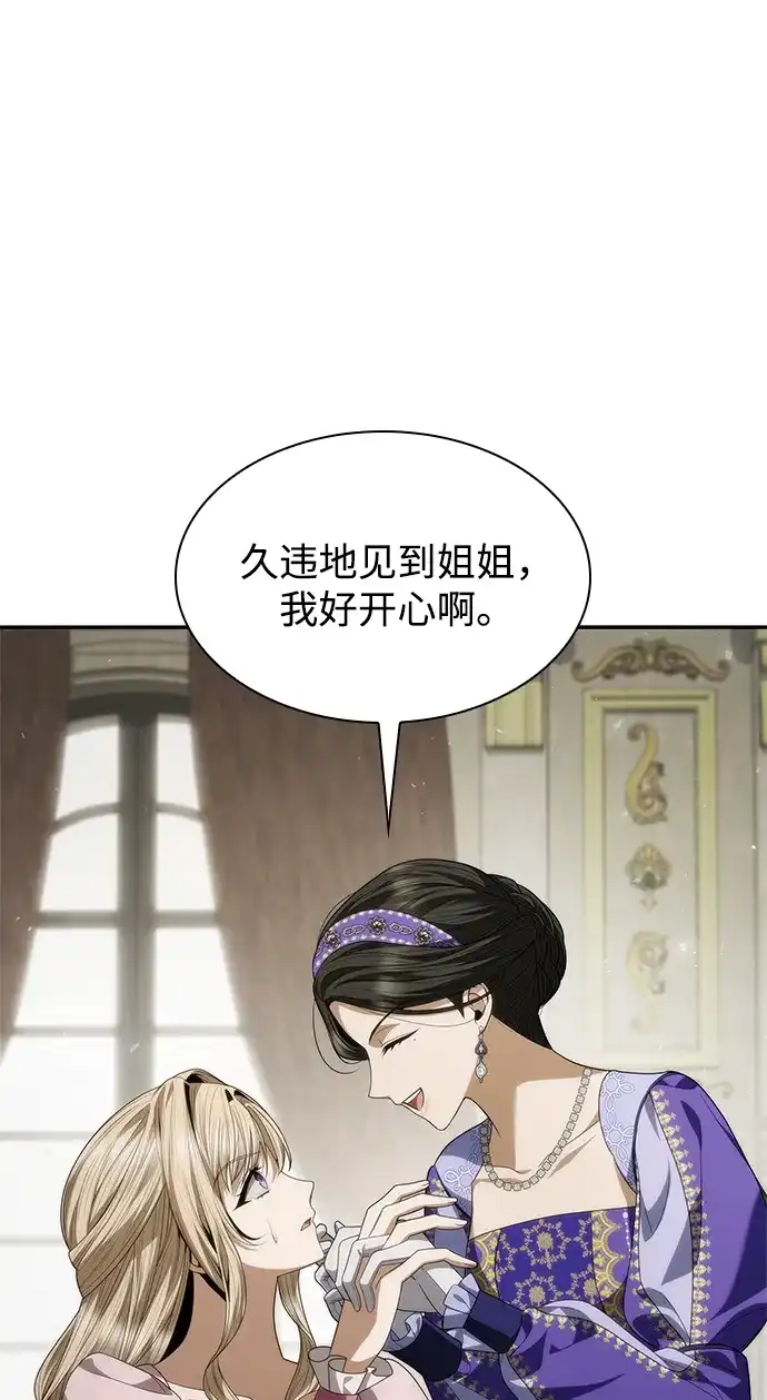 姐姐，今生我是王妃 第206话 第63页