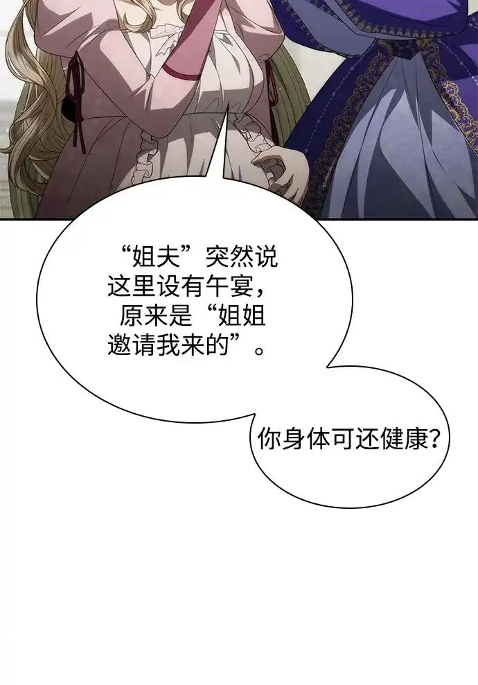 姐姐，今生我是王妃 第206话 第64页