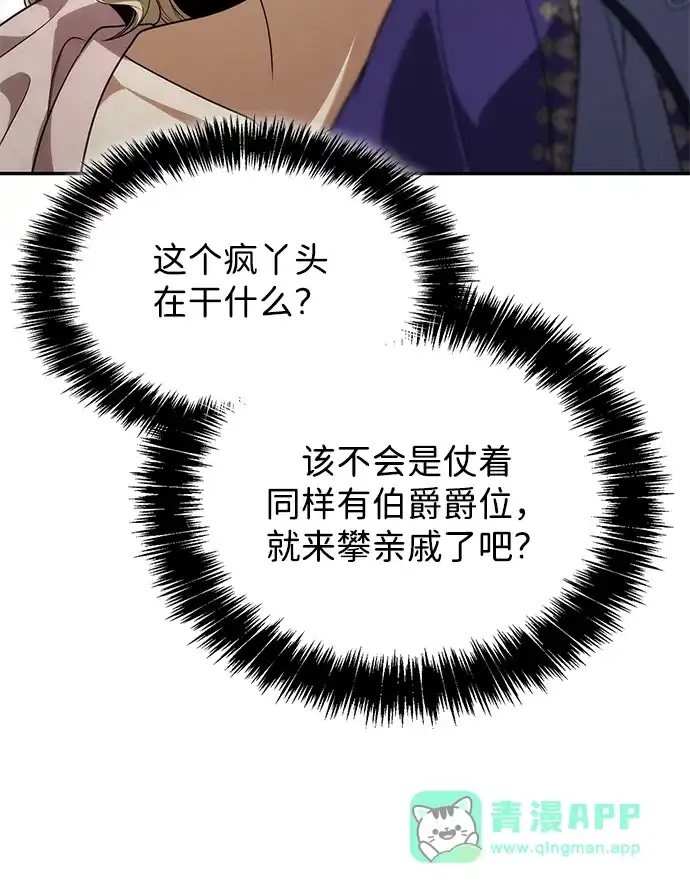 姐姐，今生我是王妃 第206话 第66页