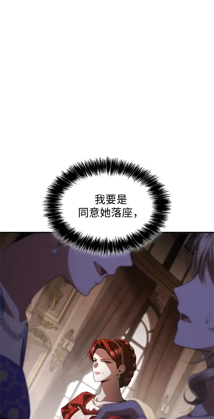 姐姐，今生我是王妃 第206话 第70页