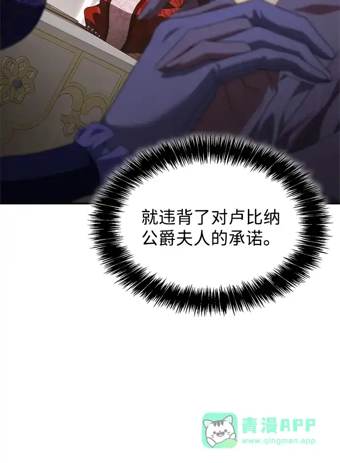 姐姐，今生我是王妃 第206话 第71页