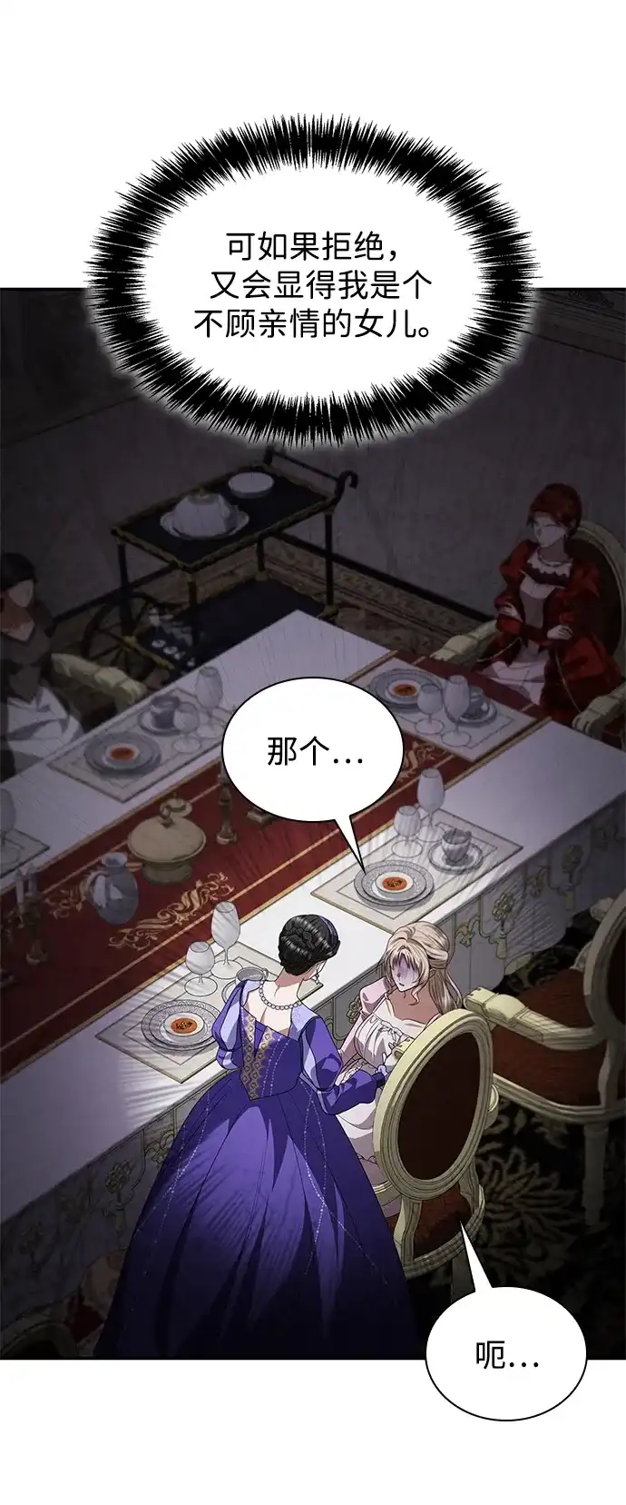 姐姐，今生我是王妃 第206话 第72页