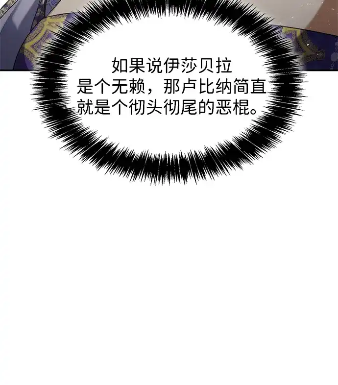 姐姐，今生我是王妃 第206话 第82页