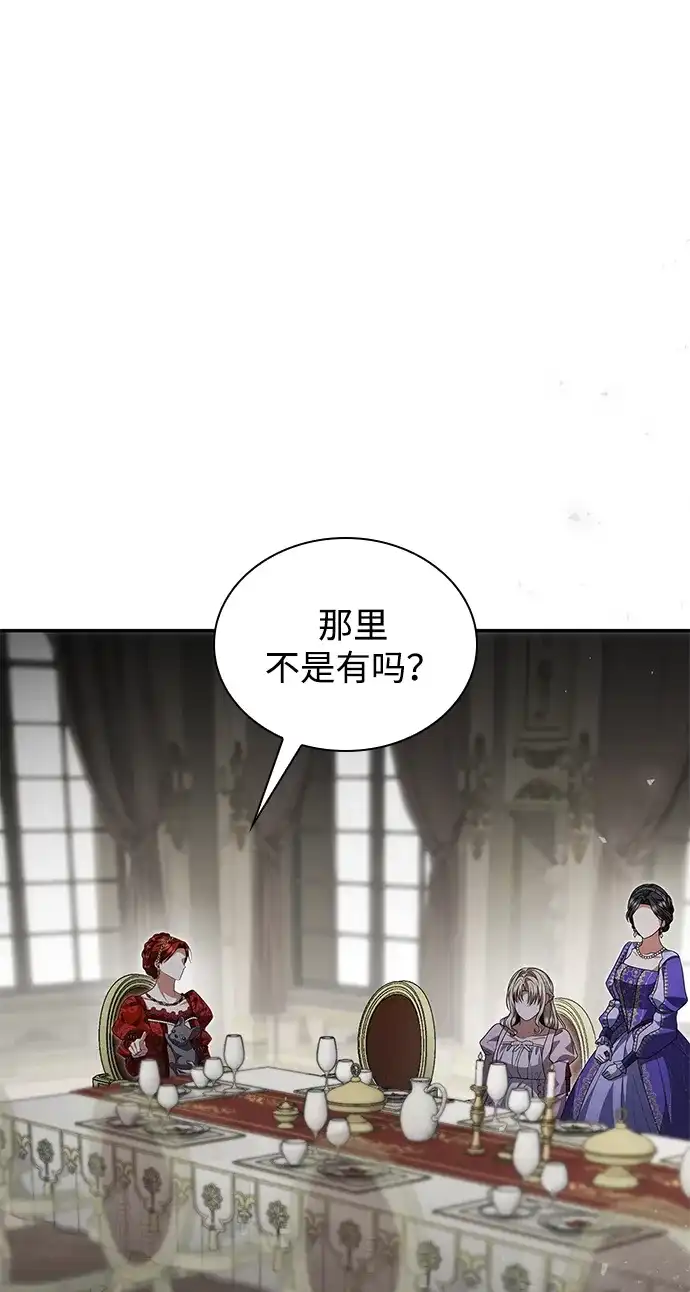 姐姐，今生我是王妃 第206话 第85页