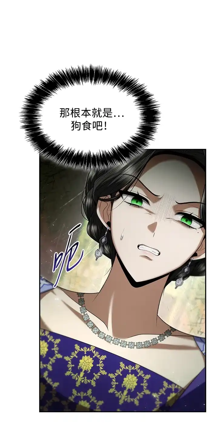 姐姐，今生我是王妃 第206话 第88页