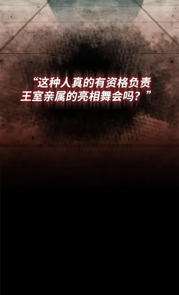 姐姐，今生我是王妃 第206话 第95页