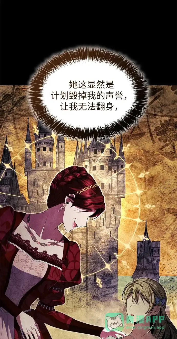 姐姐，今生我是王妃 第206话 第96页