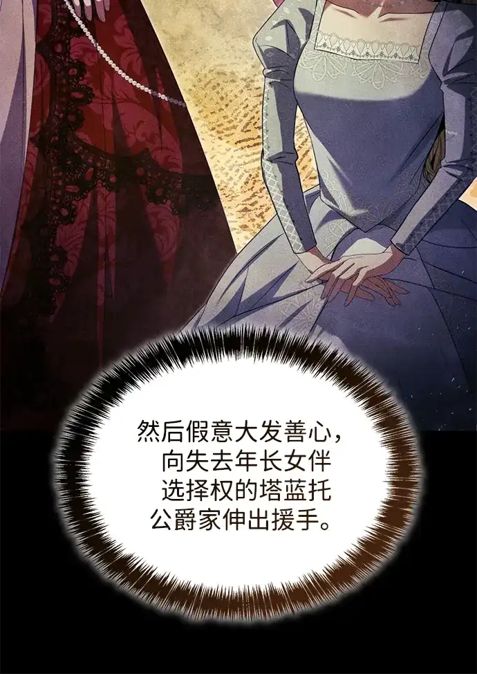 姐姐，今生我是王妃 第206话 第97页