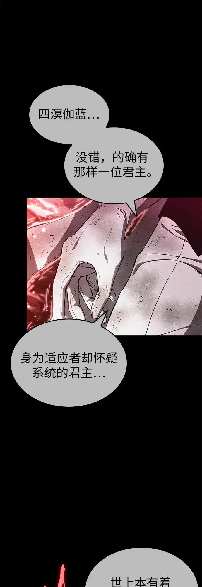 灭亡之后的世界 第232话 第11页