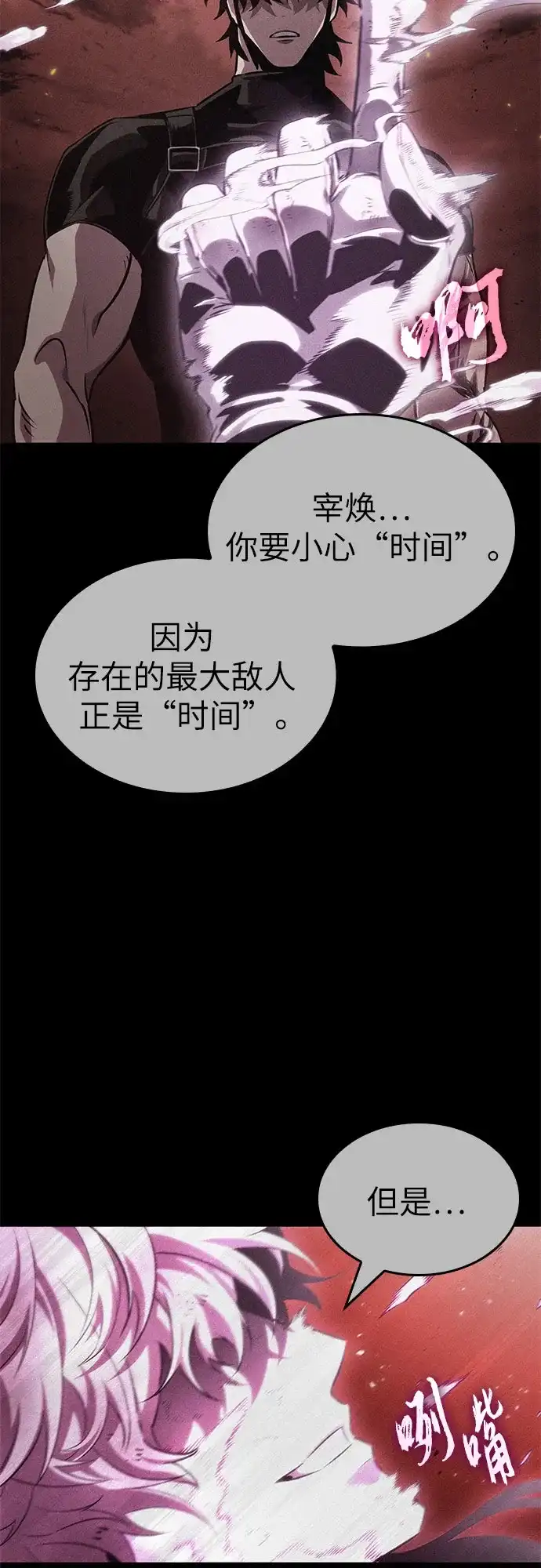 灭亡之后的世界 第232话 第18页