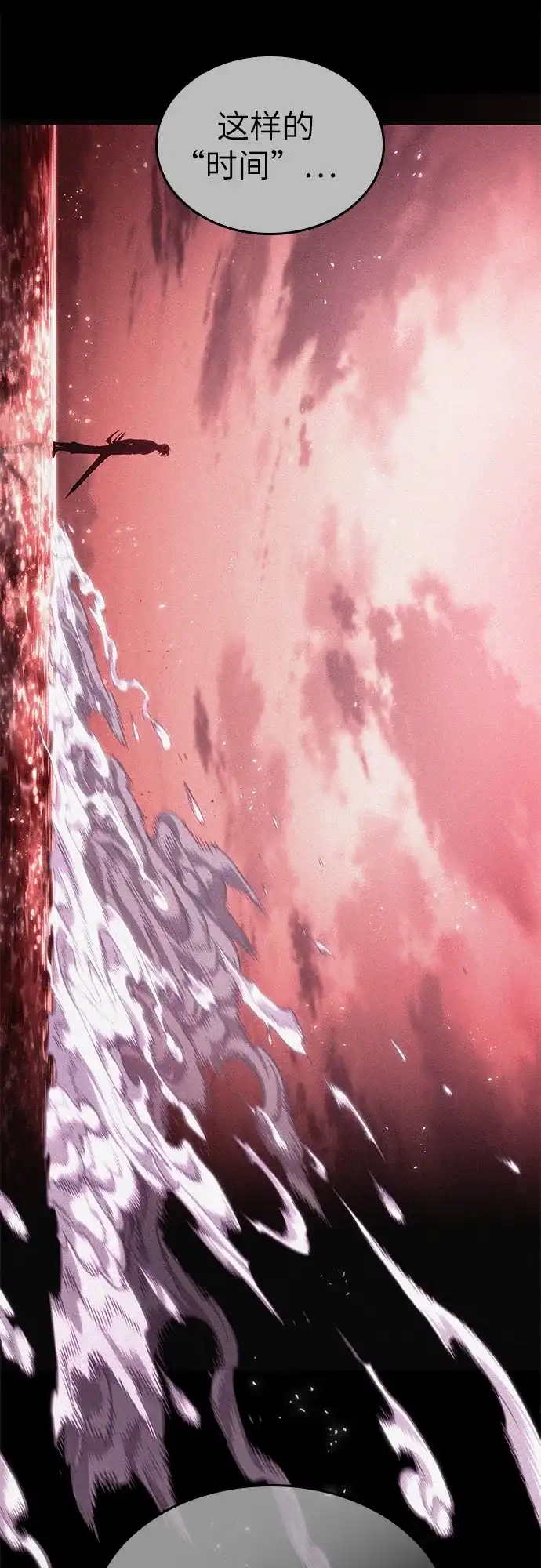 灭亡之后的世界 第232话 第20页