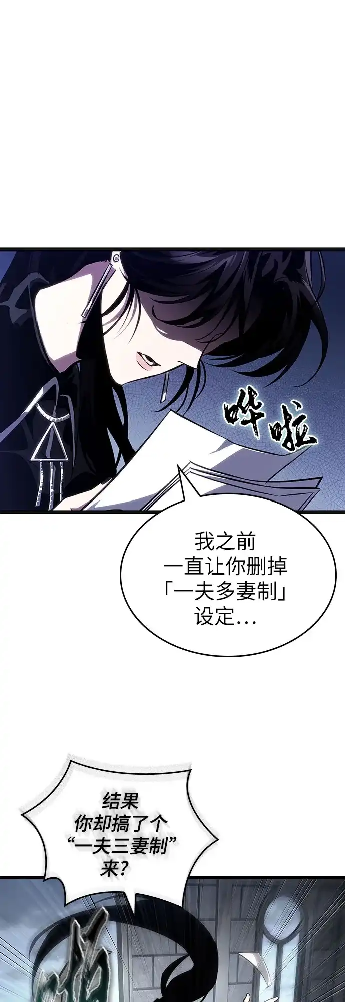 灭亡之后的世界 第232话 第24页