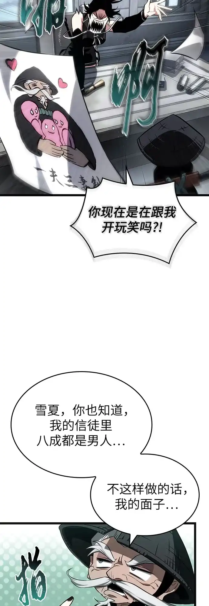 灭亡之后的世界 第232话 第25页