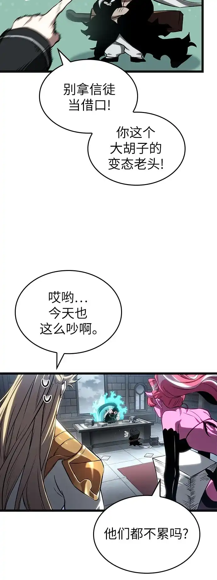 灭亡之后的世界 第232话 第26页