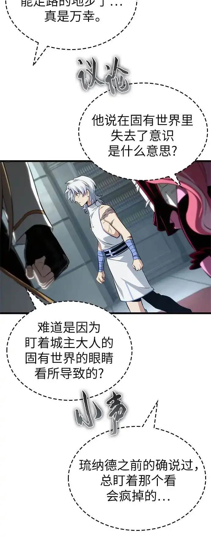 灭亡之后的世界 第232话 第35页