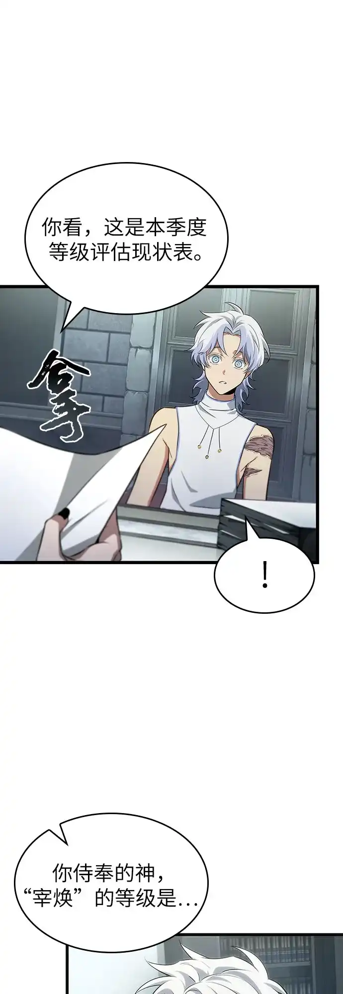 灭亡之后的世界 第232话 第36页