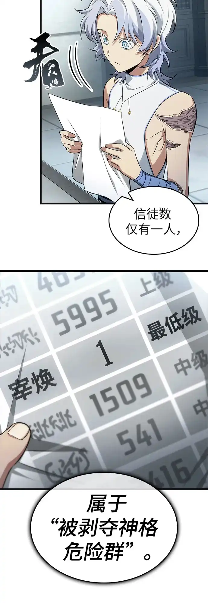灭亡之后的世界 第232话 第37页